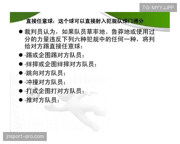 足球比赛球场尺寸规则及裁判核查标准详解